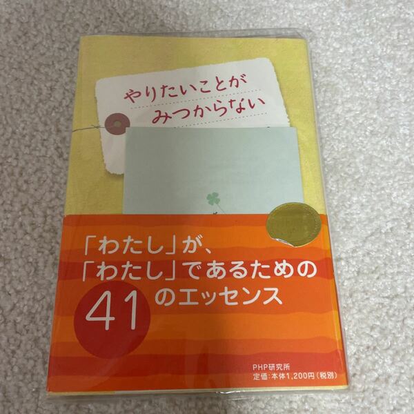 やりたいことがみつからないあなたへ