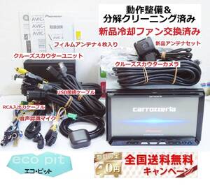 付属品多数 安心1年保証 最新2022年春更新地図 サイバーナビ ZH99CS クルーズスカウター付 新品静音ファン DVD/CD/MSV/SD/Bluetooth/地デジ