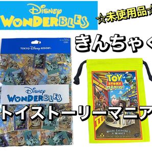 きんちゃく【トイストーリーマニア】ディズニー ワンダブルズ 中身は未使用です♪