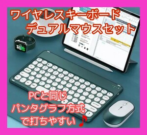 ワイヤレスキーボード＆デュアルマウスセット　USB充電　bluetooth Bluetoothキーボード