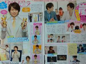 嵐 ARASHI□TVガイド 2016.1.29号 切り抜き4P