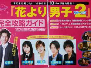 松本潤 嵐 ポポロ 2007/4月号 切り抜き10P 花より男子2