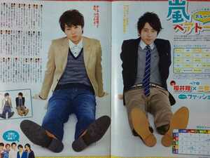 嵐 ARASHI 相葉雅紀×松本潤□TVガイド 2011.3.18号 切り抜き4P