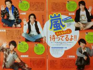 嵐 ARASHI 相葉雅紀×二宮和也□TVガイド 2009.9.4号 切り抜き5P