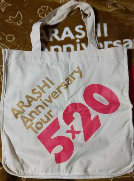 嵐 ARASHI Anniversary Tour 5×20 ショッピングバッグ 新品未使用