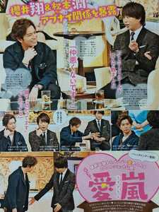 嵐 ARASHI□TVガイド 2016.2.19号 切り抜き4P