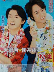 嵐 ARASHI 大野智 櫻井翔□TVガイド 2016.7.29号 切り抜き4P