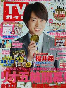 櫻井翔 嵐 ARASHI 相葉雅紀 二宮和也□TVガイド 2016.8.5号 切り抜き11P