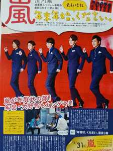 嵐 ARASHI□TVガイド 2015.11.20号 切り抜き4P