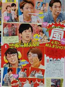 嵐 ARASHI□TVガイド 2015.6.12号 切り抜き4P