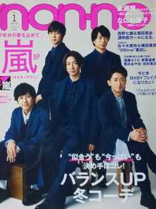 嵐 ARASHI non-no ノンノ 2021/1月号 切り抜き11P