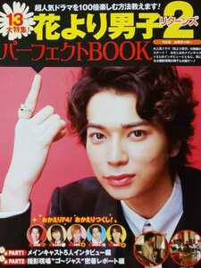 松本潤 井上真央 小栗旬 松田翔太 阿部力 ポポロ 2007/3月号 切り抜き13P 花より男子2