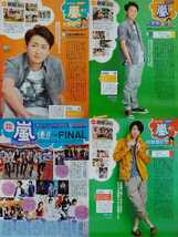 嵐 ARASHI□TVガイド 2013年1月～6月発売号 切り抜き77P_画像3