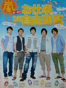 嵐 ARASHI 二宮和也□TVガイド 2011.8.19号 切り抜き5P