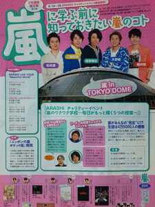 嵐 ARASHI 大野智□TVガイド 2011.6.24号 切り抜き3P