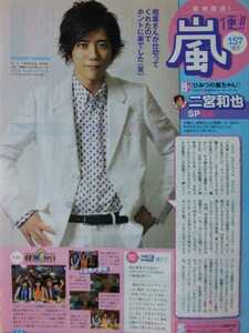 嵐 ARASHI 二宮和也□TVガイド 2011.6.10号 切り抜き5P