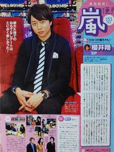 嵐 ARASHI 櫻井翔□TVガイド 2011.4.29号 切り抜き2P