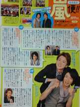 嵐 ARASHI 相葉雅紀×大野智□TVガイド 2010.5.7号 切り抜き10P_画像2