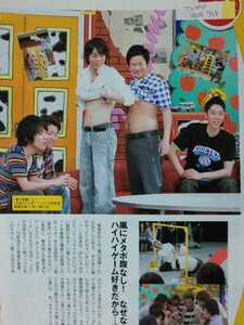  гроза ARASHI Sakurai sho × Aiba Masaki *TV гид 2009.7.3 номер вырезки 2P