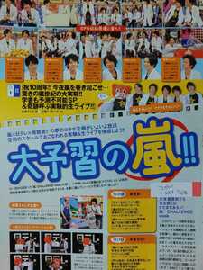 嵐 ARASHI 大野智×松本潤□TVガイド 2009.11.6号 切り抜き4P