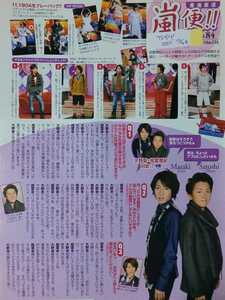 嵐 ARASHI 相葉雅紀×大野智□TVガイド 2009.12.4号 切り抜き1P