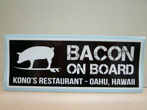 NEW♪ハワイ　KONO'S　ステッカー／BACON ON BOARD