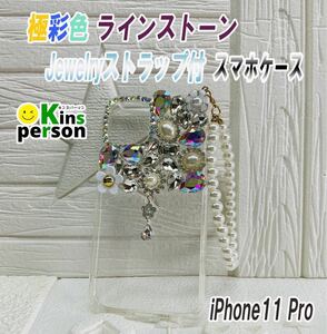 セール 新品 iPhone11 Pro 極彩色 ラインストーン スマホケース