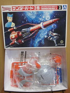  including in a package possible Aoshima 1/350 Thunderbird 3 number unopened not yet constructed AOSHIMA blue island culture teaching material 