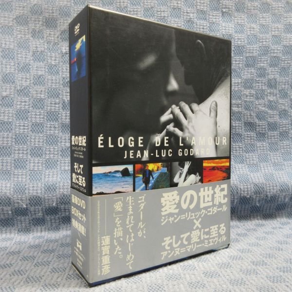 貴重 ゴダール愛の世紀+ミエヴィルそして愛に至るDVD BOX 2枚組
