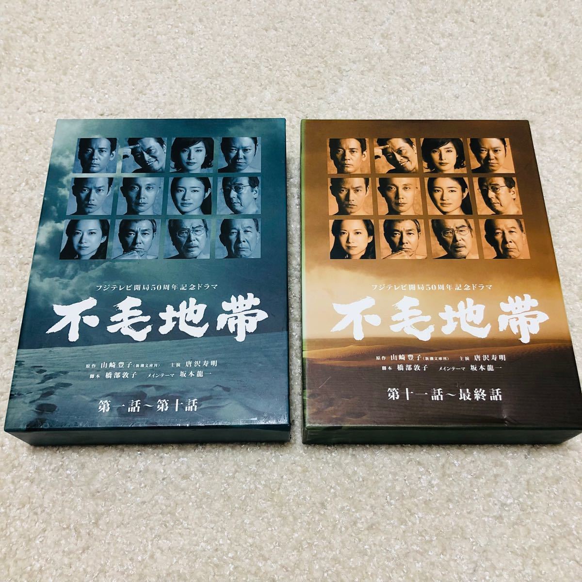 驚きの価格 不毛地帯 フジテレビ開局50周年記念ドラマ DVD 全10巻 第1 