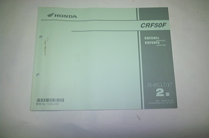 CRF50F(AE03/AE04)　パーツリスト　2版　平成25年1月　美品