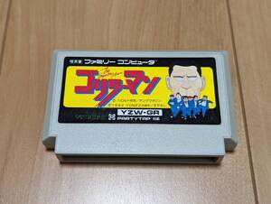 FC ファミコン ソフト ゴリラーマン ソフトのみ 希少 動作確認済