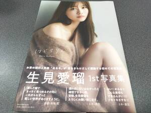 生見愛瑠 写真集 はじまり。めるる グラビア アイドル タレント 女優