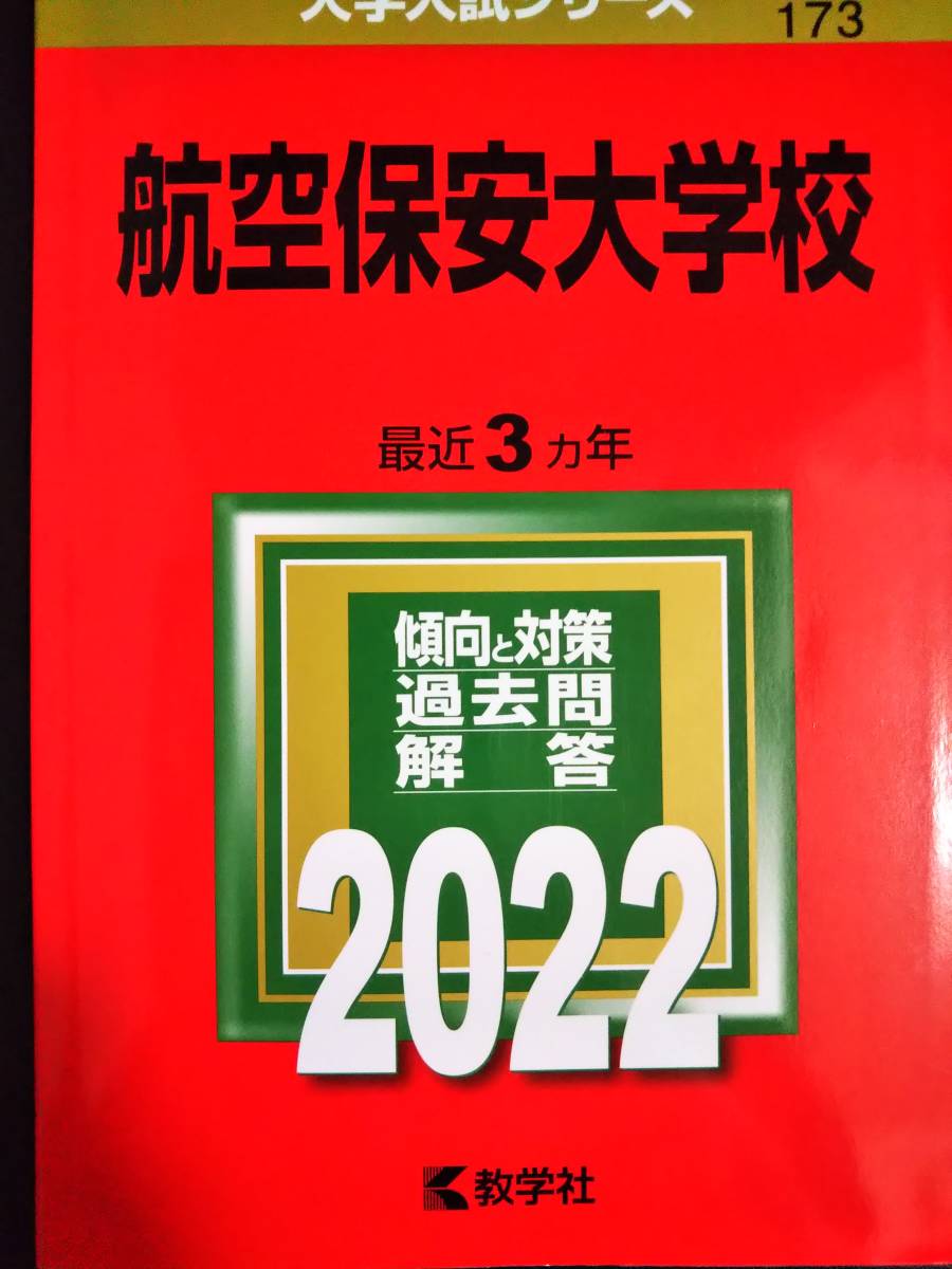 年最新ヤフオク!  #航空保安大学校本、雑誌の中古品・新品