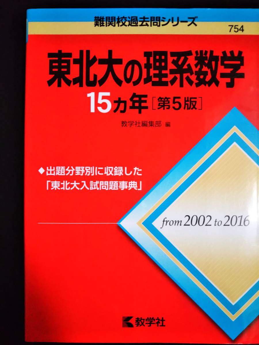2025年最新】Yahoo!オークション -東北大学 青本の中古品・新品 2025年最新】Yahoo!オークション -東北大学 青本の中古品・新品