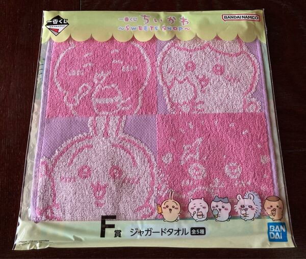 一番くじ ちいかわ F賞 ジャガードタオル