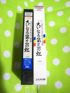 即決〈同梱歓迎〉VHS 大いなる第三の虹 ソ連 VC-16 創価学会 シナノ企画◎ビデオその他多数出品中∞d76