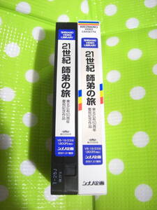 即決〈同梱歓迎〉VHS 21世紀師弟の旅 東北公布50周年慶祝記念作品 創価学会 シナノ企画◎ビデオその他多数出品中∞d68