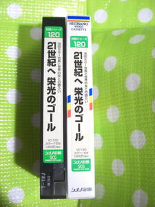 即決〈同梱歓迎〉VHS 対話シリーズ120 21世紀へ栄光のゴールへ 創価学会 シナノ企画◎ビデオその他多数出品中∞d47