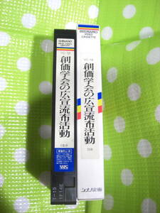 即決〈同梱歓迎〉VHS 創価学会の広宣流布活動 VC-19 シナノ企画◎その他ビデオ多数出品中∞d151