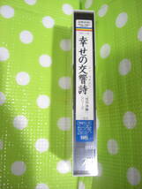 即決〈同梱歓迎〉VHS 幸せの交響詩「信仰体験」シリーズ VC-12創価学会 シナノ企画◎ビデオその他多数出品中∞d295_画像2