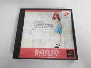 PS21-502 ソニー sony プレイステーション PS 1 プレステ ときめきメモリアル プライベートコレクション レトロ ゲーム ソフト