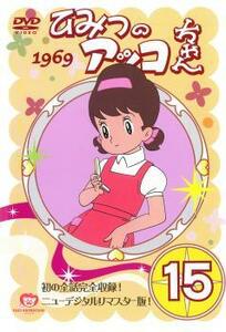 bs::ひみつのアッコちゃん 1969 ニューデジタルリマスター版 15 レンタル落ち 中古 DVD