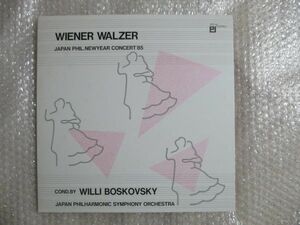 日本録音 ボスコフスキー/日本フィル 1985年 ニューイヤーコンサート