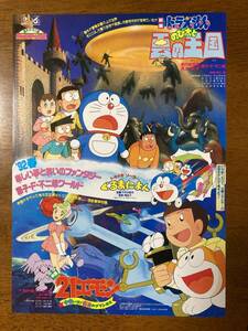 映画チラシ フライヤー ★ 映画 ドラえもん のび太と雲の王国/トキメキソーラー くるまによん/映画 ２１エモン 宇宙いけ！裸足のプリンセス