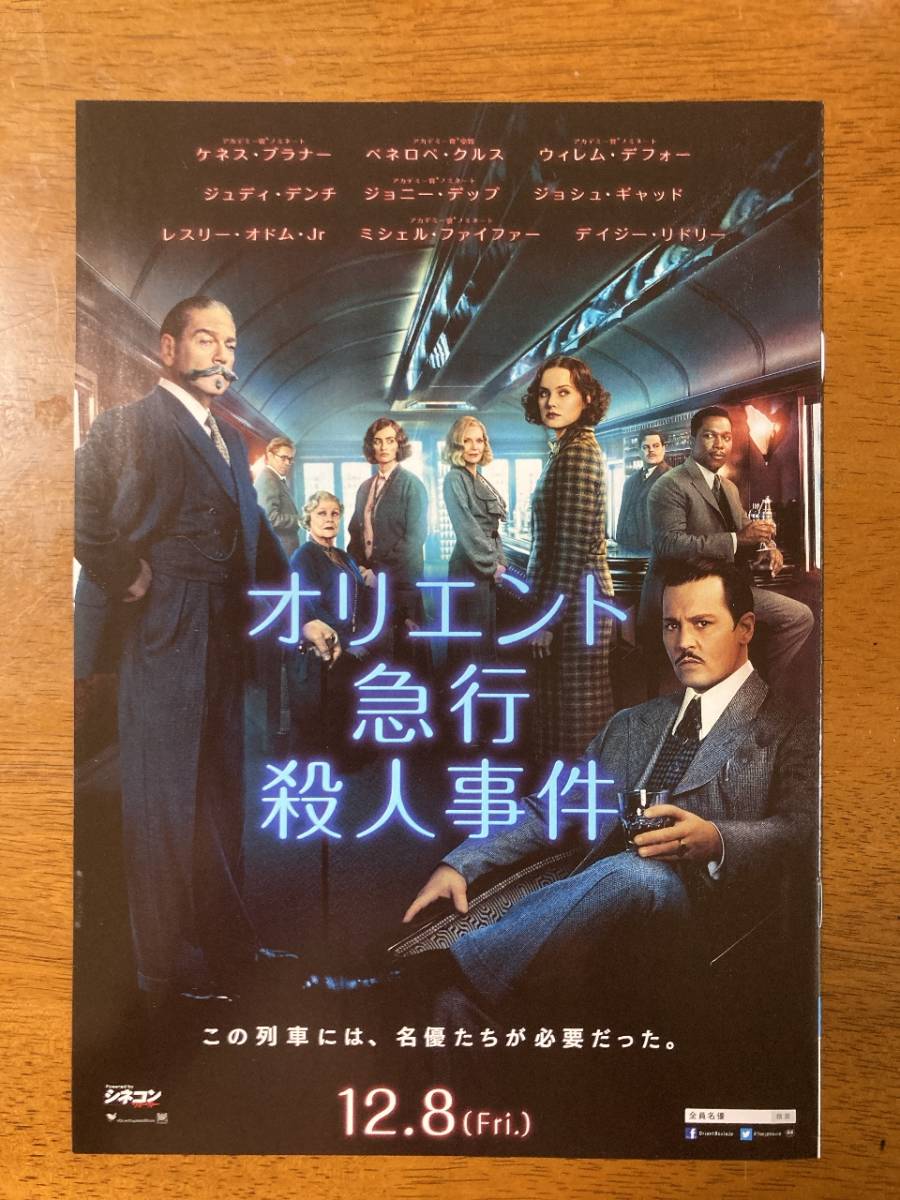 オリエント急行殺人事件 映画 チラシ Jwbkfpcvrh 印刷物 Www Optimhall Ch オリエント急行殺人事件 映画 チラシ Jwbkfpcvrh 印刷物 Www Optimhall Ch