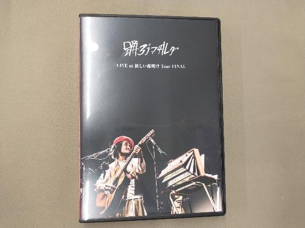 踊ろうマチルダ 新しい夜明け 限定LP サイン付き 公式激安通販サイト