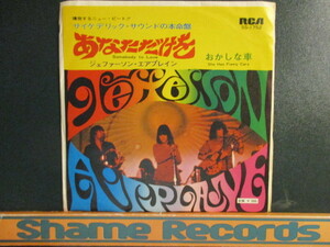 Jefferson Airplane ： Somebody To Love 7'' / 45s (( Rock )) c/w She Has Funny Cars (( 落札5点で送料無料