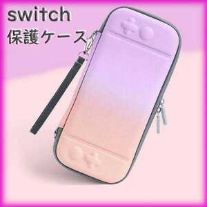 Switch スイッチケース 収納カバー 耐衝撃 薄型 ピンク パープルー