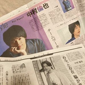 中村倫也さん掲載新聞　読売新聞夕刊5/18 1部、毎日新聞夕刊8/10 1部